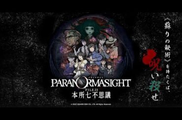 【パラノマサイト】＃３　めちゃくちゃ面白いと噂の本格謎解きホラー・ミステリーゲームに挑戦していく