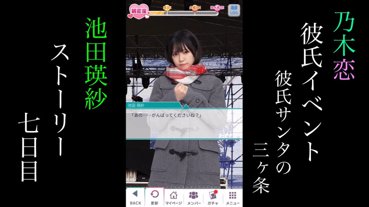 乃木恋_池田瑛紗_第40回彼氏イベント~彼氏サンタの3ヶ条~_ストーリー_七日目 乃木恋_池田瑛紗_第40回彼氏イベント~彼氏サンタの3ヶ条~_ストーリー_七日目