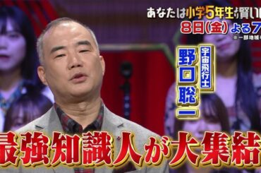 【公式】クイズ！あなたは小学５年生より賢いの？ SP47