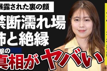 有村架純の“禁断濡れ場”の真相…実の姉との絶縁理由に言葉を失う…「ちひろさん」でも有名な女優がスタッフから暴露された“裏の顔”に驚きを隠せない…