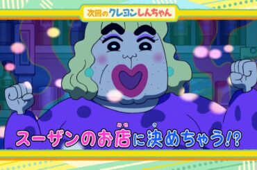 テレビアニメ【クレヨンしんちゃん】2023年12月2日（土）放送 予告動画