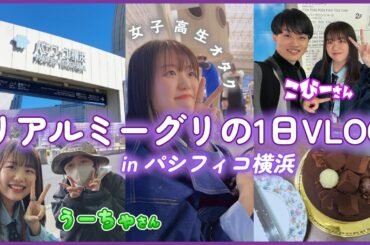 【VLOG】乃木坂46のリアルミーグリにJKオタクが参加してきた！✊🏻💜 優しさに包まれて幸せすぎる1日だった、、！😭💗【おひとりさま天国】【井上和】【吉田綾乃クリスティー】