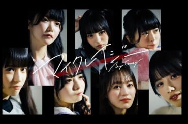 真っ白なキャンバス / マイクレイジー（Music Video）