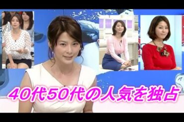 【女子アナ】杉浦友紀さん４０代５０代の心を掴んで離さない！