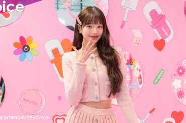 IVE・チャン・ウォニョン、期間限定ポップアップストアに来店　キュートなファッションで投げキッスも