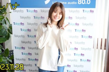 2023.11.28 山崎怜奈の誰かに話したかったこと。