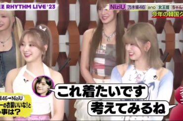 王道からスウィーツまで!NiziUが今年食べて美味しかった韓国グルメ発表 www『バズリズム02 』2023年12月1日 New