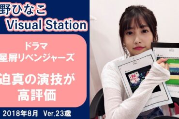 ドラマ 星屑リベンジャーズ 【佐野ひなこ】 迫真の演技が高評価