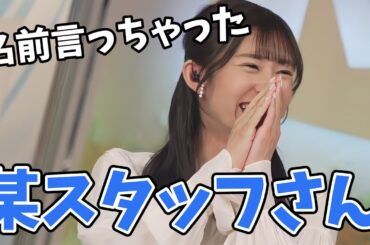 【山岸愛梨】あいりん「スタッフさん」と言うところを実名を言ってしまいベテラン視聴者さん歓喜する【ウェザーニュース切り抜き】