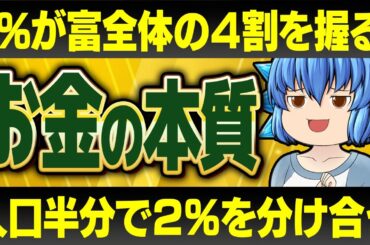 【本質を理解しろ】お金持ちの秘密と貧乏人が知らない事実を徹底解説