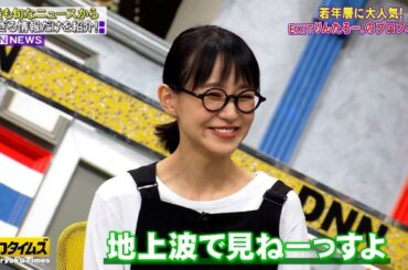 【全力!脱力タイムズ】感動の再会SP！蒔田彩珠の戻れない涙にスタジオ騒然、漫才界の神降臨でノブコブ吉村が踊りだす！Datsuryoku Times 2022 10 14