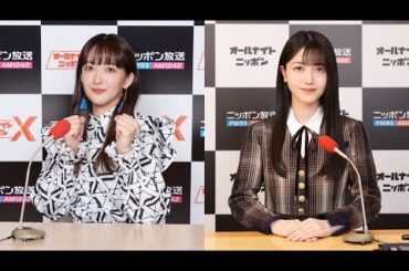 B1- 乃木坂46久保史緒里『長屋晴子ANNX』ゲスト出演 “真の友達”になれるのか?