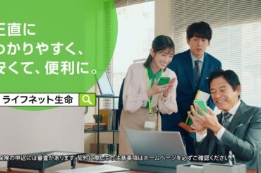 公式：ライフネット生命CM「必要十分」篇 30秒