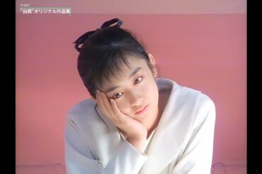 【HD画質】斉藤由貴　少女時代（1988年）