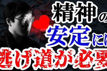 【衝撃作品】人生においての選択肢の重要性を成田悠輔が説く!!精神の安定には逃げ道が最も有効な手段!!その理由とは・・・　成田悠輔の教育論