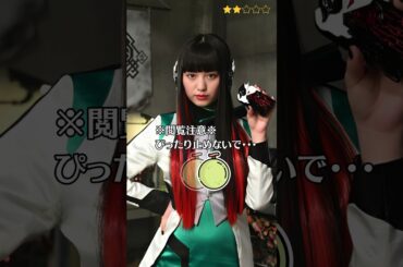 【鶴嶋乃愛】 仮面ライダーゼロワン　イズ・アズ　ぴったりとめると…？　ぴたどめチャレンジ　ピッタリ止める 　#shorts