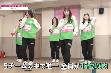 #8 ハイライト ✧ TOXIC チーム全員が35位以内…それぞれの課題を抱えながら 学び合い成長する┊[PRODUCE 101 JAPAN THE GIRLS]