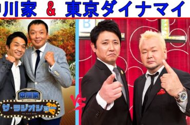中川家 Vs 東京ダイナマイト『爆トークショー』【中川家 ザ・ラジオショー 】