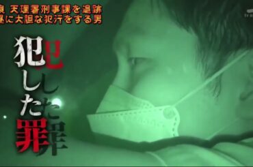 列島警察捜査網THE追跡 静岡 交通指導課を追跡 暴走ローリング族破滅作戦 230330