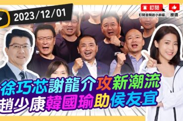 今晚跟#謝龍介 聯播 壽麵一包20元 袋子一個4元 被綠營抹黑成賄選？國家機器動的很厲害？ 20231201