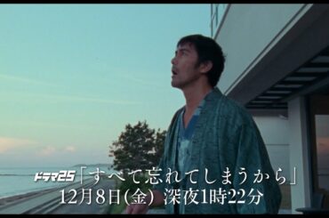 【予告】すべて忘れてしまうから　第9話