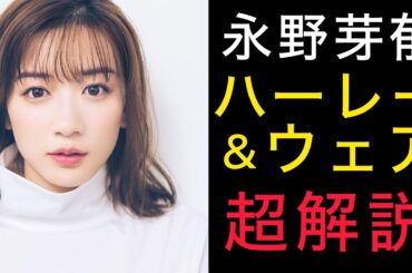 永野さんが買ったストリートボブとはどんなバイクか、カスタムポイントやライドウェアも全て解説します。