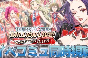 【ミリシタ】イベコミュ ～月曜日のクリームソーダ～を振り返っていくよ！【アイマス】