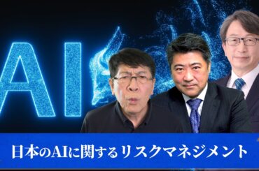AIの安全保障に汎用型政府AI… 今、日本に必要なAI整備【木原・平の地上波いらず】