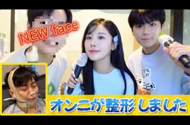 オンニが韓国で整形しました