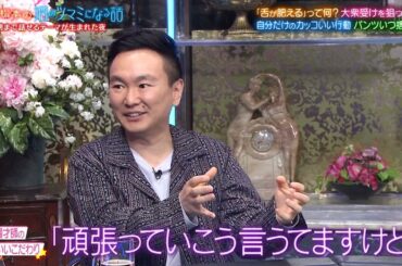 『人志松本の酒のツマミになる話』BGM『ガキの使い』 ( Gaki )叶美香と俳優・前田公輝が捨てられない宝物とは？濱家のカッコいい仕草に注目…松村沙友理が舌を肥やす秘訣は何？そして