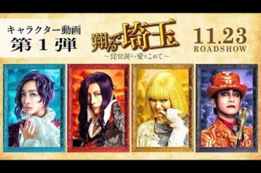 埼玉 vs 東京：『翔んで埼玉』の中で燃える対決！ - 期待を超えて！『翔んで埼玉』の驚異的な反応！