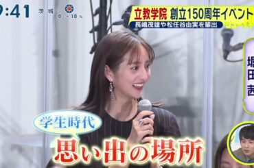 長嶋茂雄や松任谷由実を輩出・立教学院・創立１５０周年イベント『シューイチ』2023年12月3日【HD】