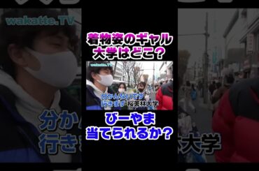 【ギャル】カトパンと同じ大学に通っている？ #Shorts