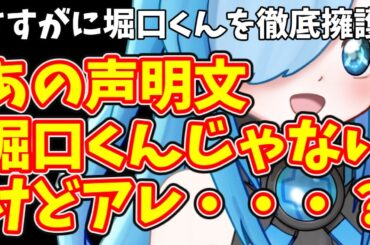 【リーガルエディション】さすがに堀口くんを徹底擁護　あの声明文堀口くんじゃないけどアレ・・・？