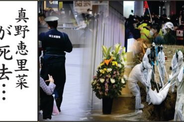 真野恵里菜子を突如襲った病魔に驚きが隠せない...母娘関係と娘の職業が衝撃すぎる...現在が...