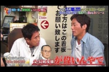 『ダウンタウンなう』長嶋一茂はいつもと違う・・・ なぜ?朝の生放送で被害! 羽鳥アナ&裏から猛クレーム