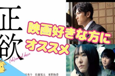 【アカデミー賞候補!?】映画『正欲』レビュー