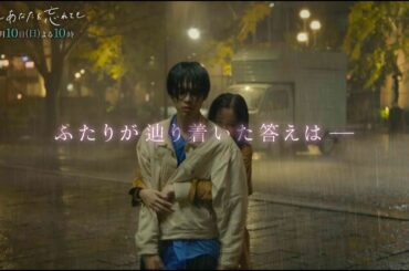 『たとえあなたを忘れても』第8話PR