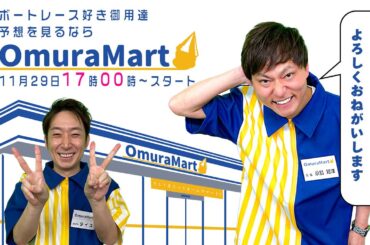 【オームラマート】〜永島支店〜