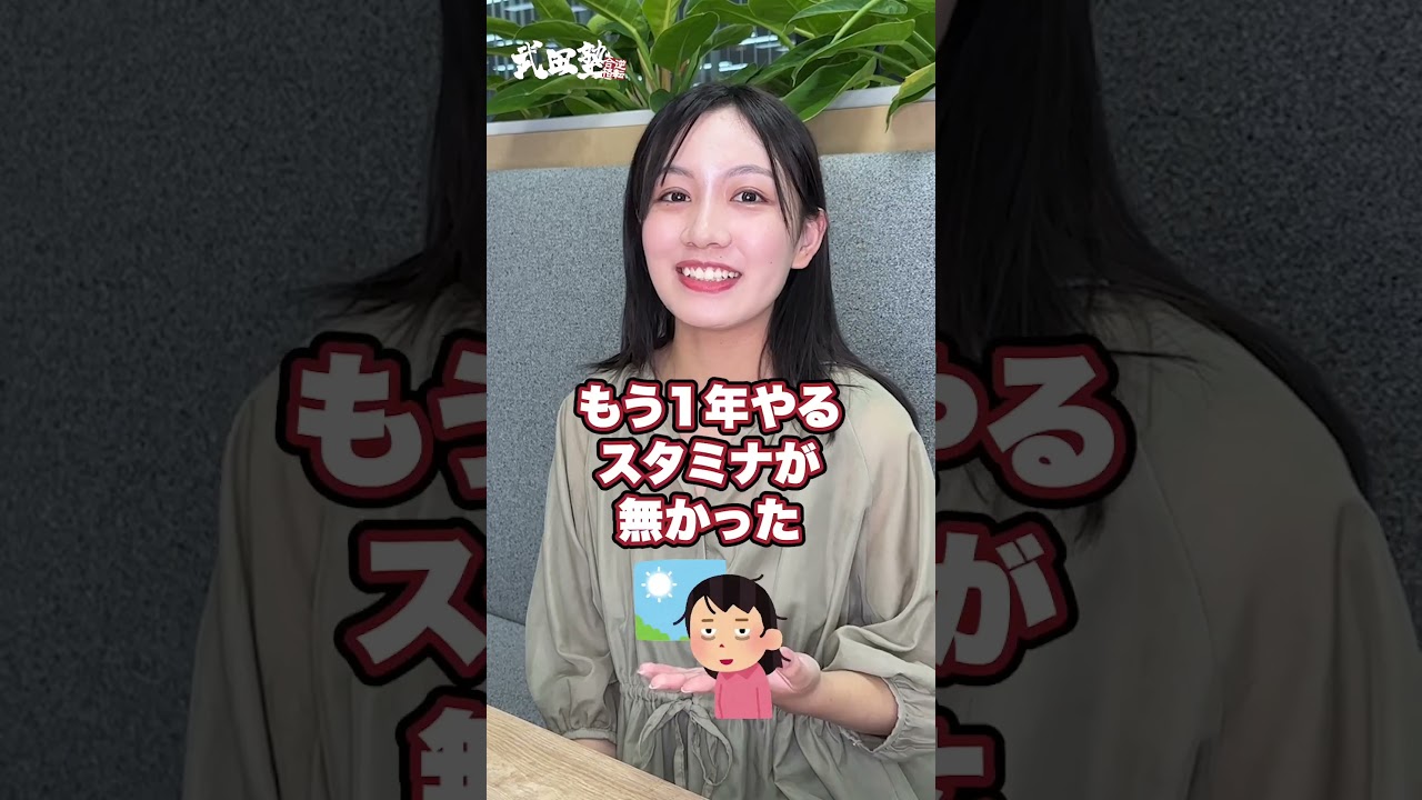 【不安】浪人がチラついたことってありますか?#武田塾 #大学受験 #参考書 【不安】浪人がチラついたことってありますか?#武田塾 #大学受験 #参考書