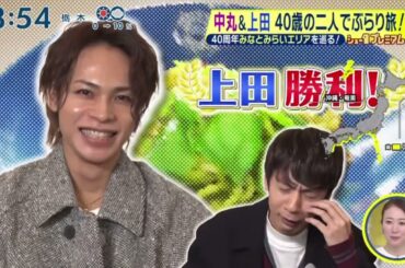 ４０周年みなとみらいエリアを巡る！中丸＆上田・４０歳の２人でぶらり旅！『シューイチ』2023年12月3日【HD】