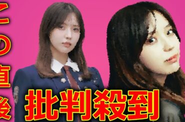 櫻坂46 小林由依 卒業 発表 に批判殺到。許せない。(ゆいぽん そこ曲がったら、櫻坂?) 2023年11月29日