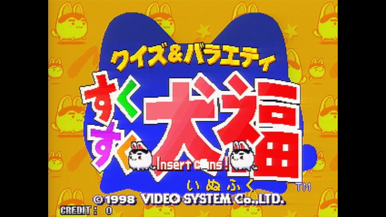 すくすく犬福 銭ゲバ攻略【第77回 ミカド大感謝祭】 2023/11/25 すくすく犬福 銭ゲバ攻略【第77回 ミカド大感謝祭】 2023/11/25