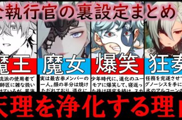 【原神解説】ファデュイ執行官(ファトゥス)の全てが分かる！星海と邪眼の正体考察や神の心グノーシスを集める理由ゆっくり解説【原神ストーリー考察解説】
