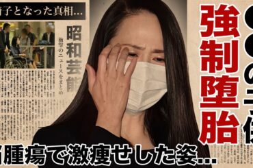 松田聖子が大物俳優の子供を"強制堕胎"させられていた真相に驚愕！『あなたに逢いたくて』で有名なアイドル歌手の車椅子となった事故..."脳腫瘍"で激痩せした現在の姿に涙腺崩壊！