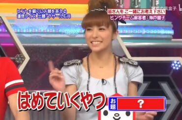 【島田紳助】ヘキサゴン ヒントを頼りにお題を答える