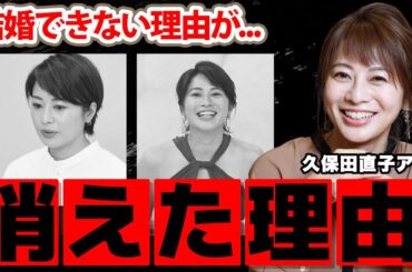 久保田直子アナの未婚を貫く理由...消えた理由に驚きを隠せない！美人女子アナの彼氏の正体...実家の家業がヤバすぎた！【テレビ朝日】