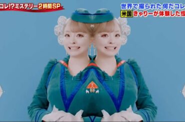 世界の何だコレ！？ミステリー 動画 11月29日 | 18歳女性遺体を山林で発見