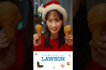 【ローソン】メリーデリシャス！　黄金チキン篇