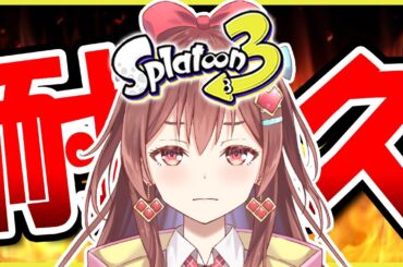 【スプラ３】５勝王冠＆S+1耐久！！！！【#新人vtuber /咲愛りぼん/ラブボックス/スプラトゥーン3】